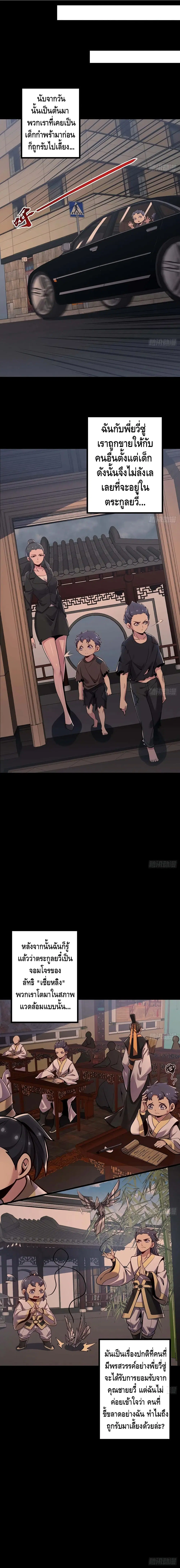 Undead King Beyond ตอนที่ 115 หน้า 9