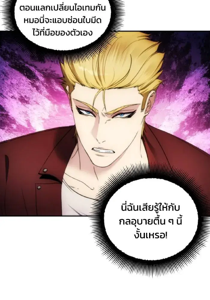 How to Live as a Villain ตอนที่ 82 หน้า 4