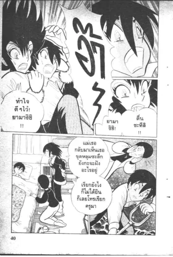 Gakkou Kaidan ตอนที่ 112 หน้า 8