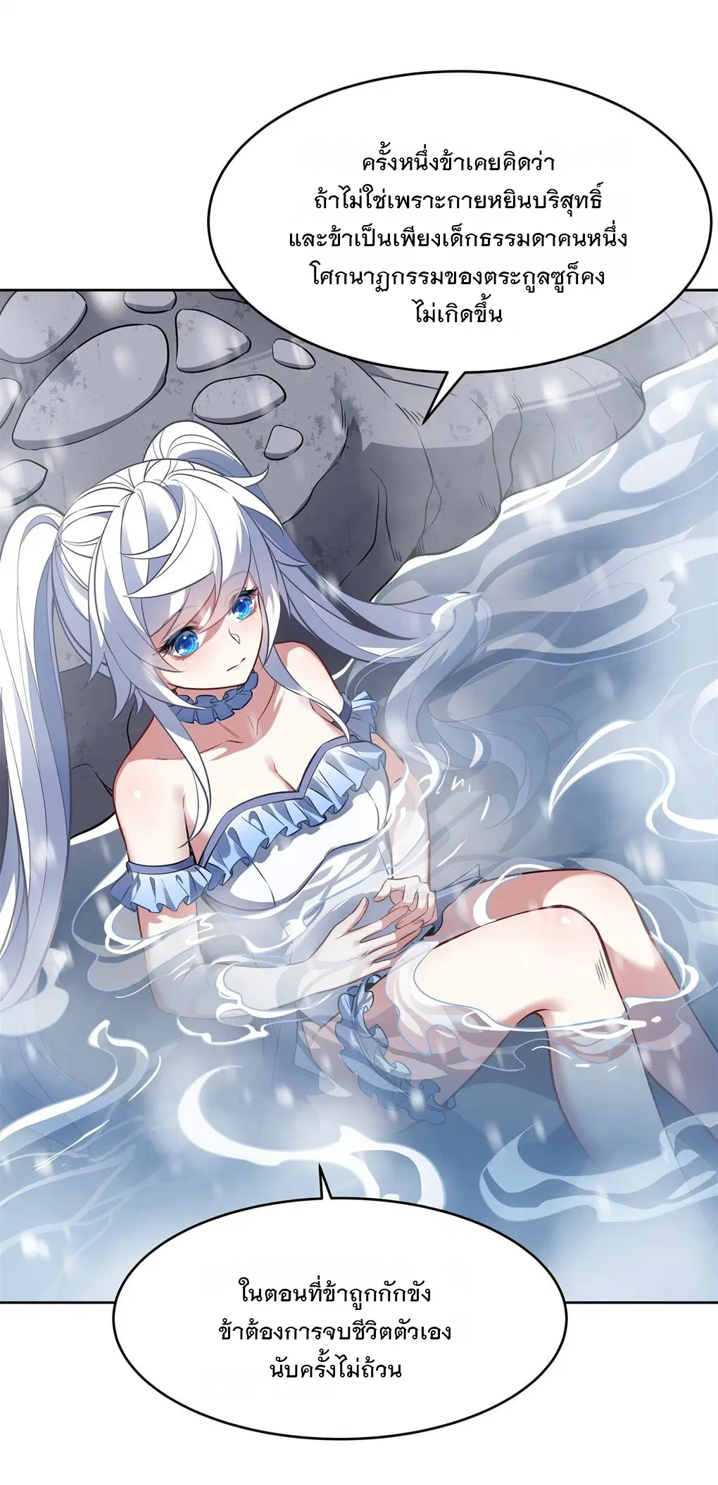 My Female Disciples are all Future Masters of the Heavens ตอนที่ 73 หน้า 26