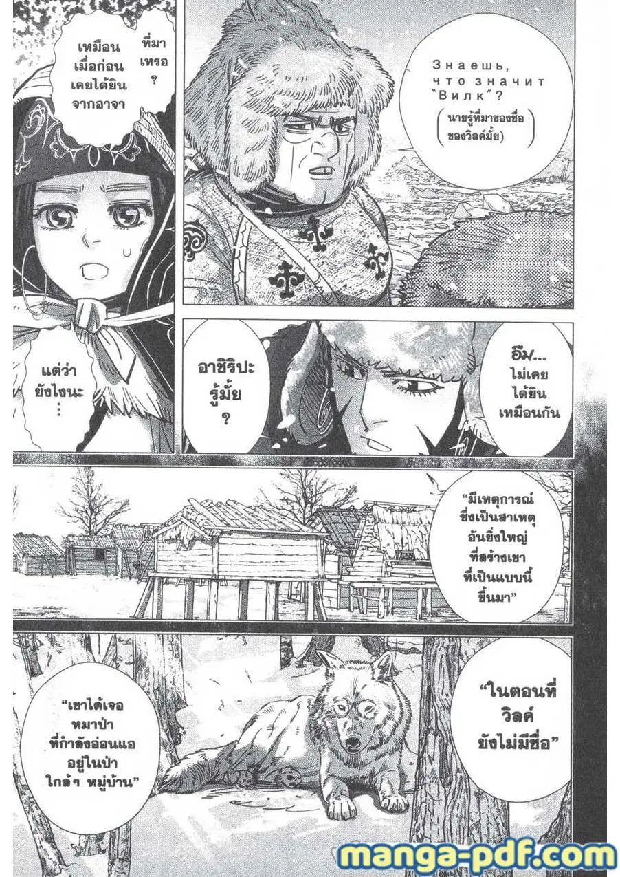 Golden Kamuy ตอนที่ 183 หน้า 7