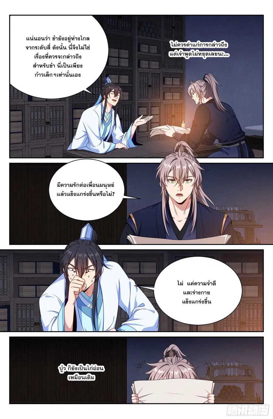 Nightwatcher ตอนที่ 520 หน้า 13