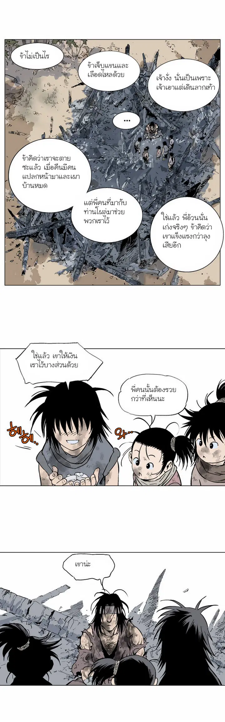 Gosu ตอนที่ 64 หน้า 24