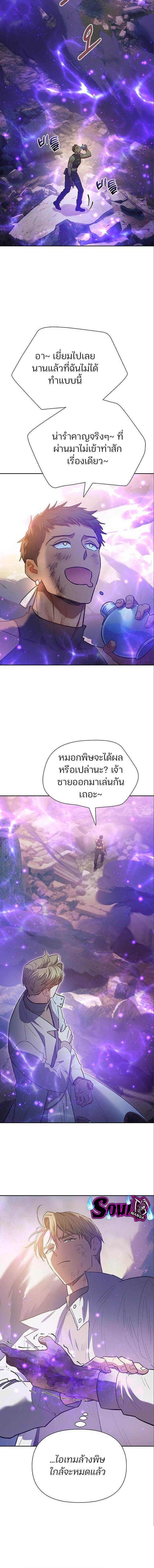 My S-Class Hunters (The S-Classes That I Raised) ตอนที่ 85 หน้า 14