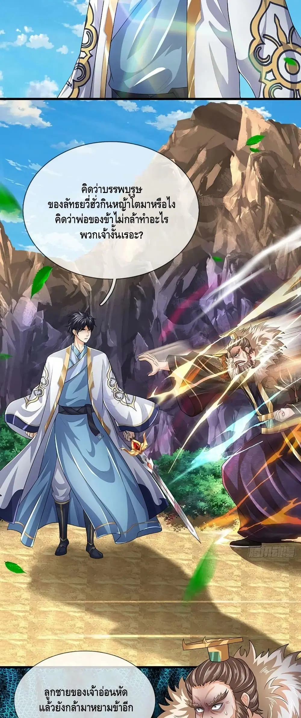 Opening to Supreme Dantian ตอนที่ 170 หน้า 45