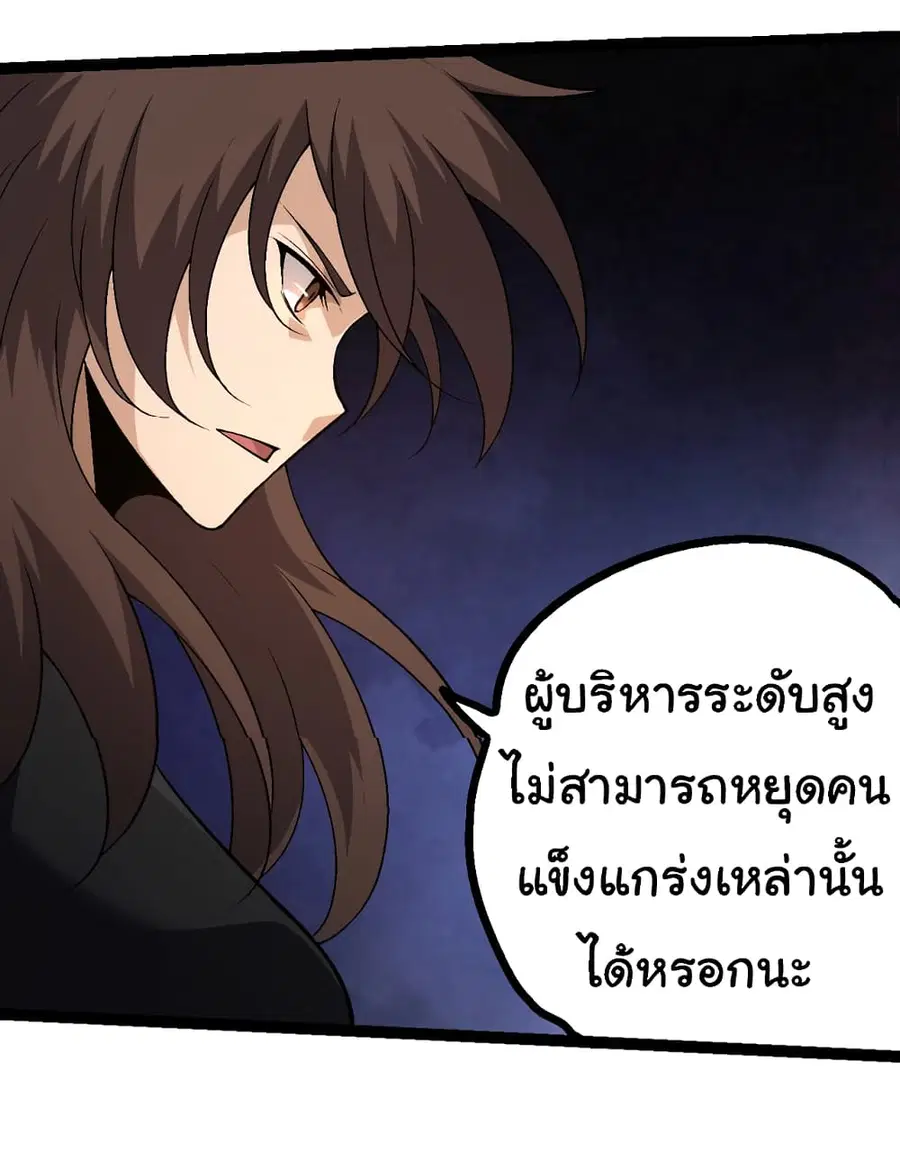 Evolution Begins With A Big Tree ตอนที่ 148 หน้า 31