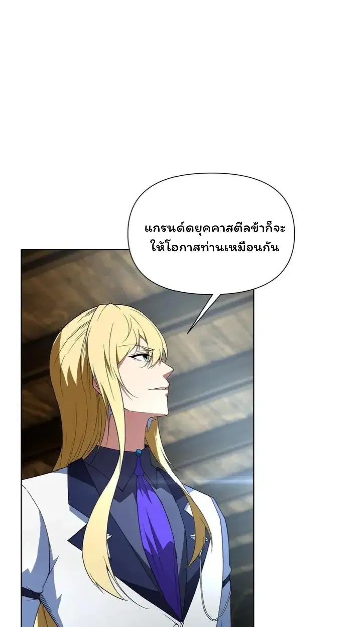 Forging an Industrial Empire in a Magical World – ก่อร่างสร้างจักรวรรดิอุตสาหกรรมในโลกเวทมนตร์ ตอนที่ 23 หน้า 52