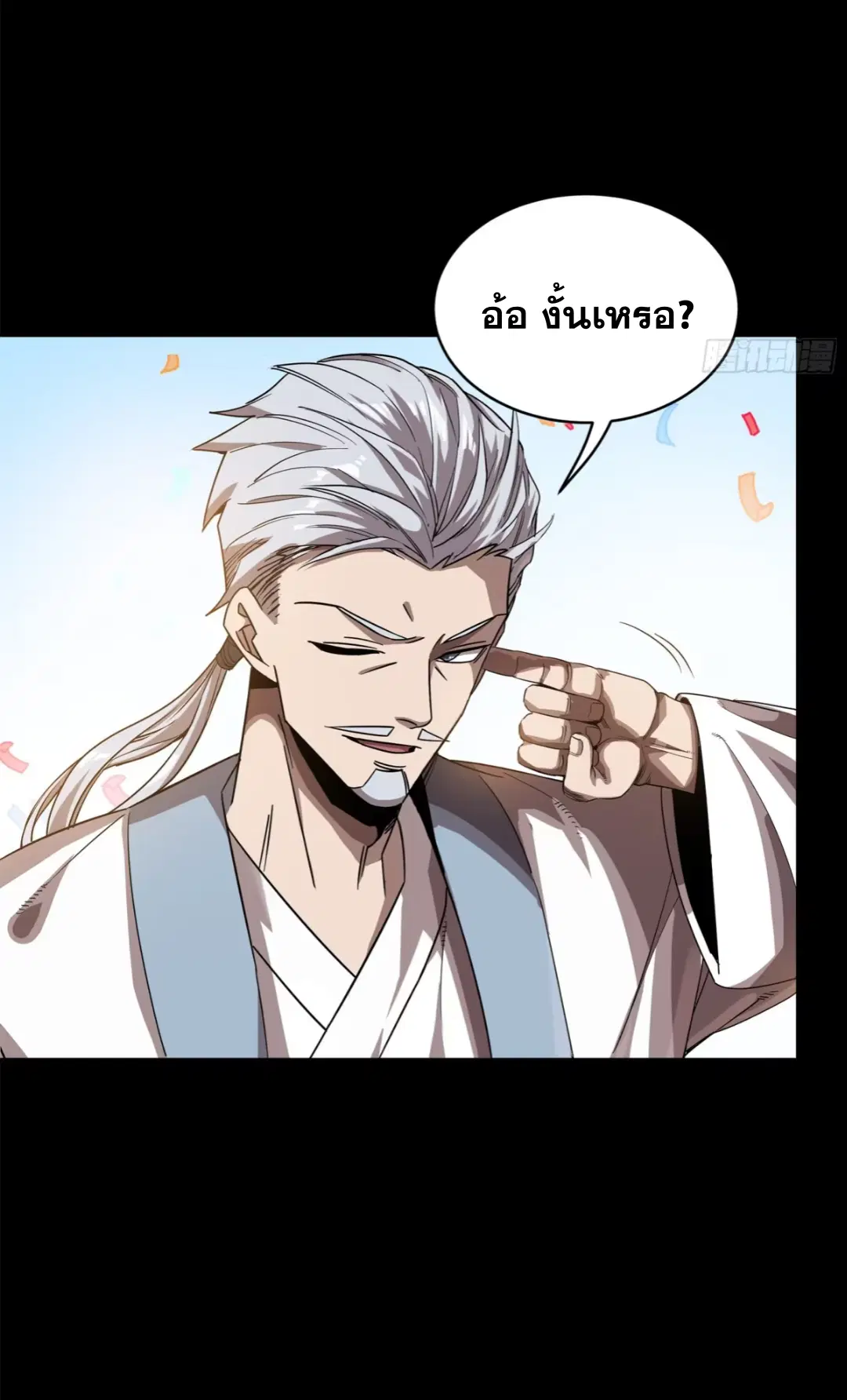 Legend of Star General ตอนที่ 230 หน้า 57