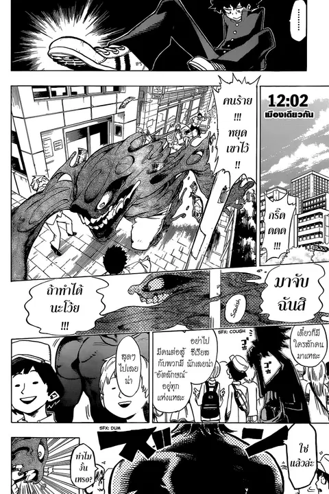 My Hero Academia ตอนที่ 1 หน้า 13