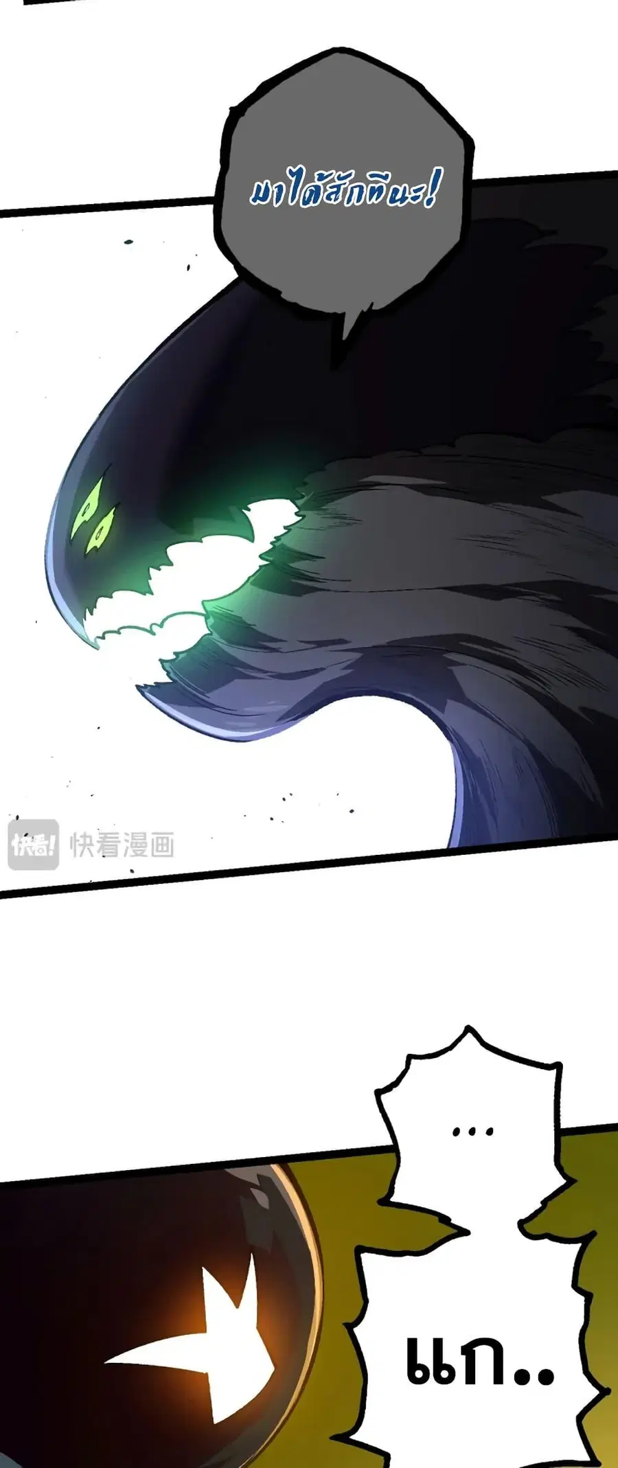Evolution Begins With A Big Tree ตอนที่ 123 หน้า 43