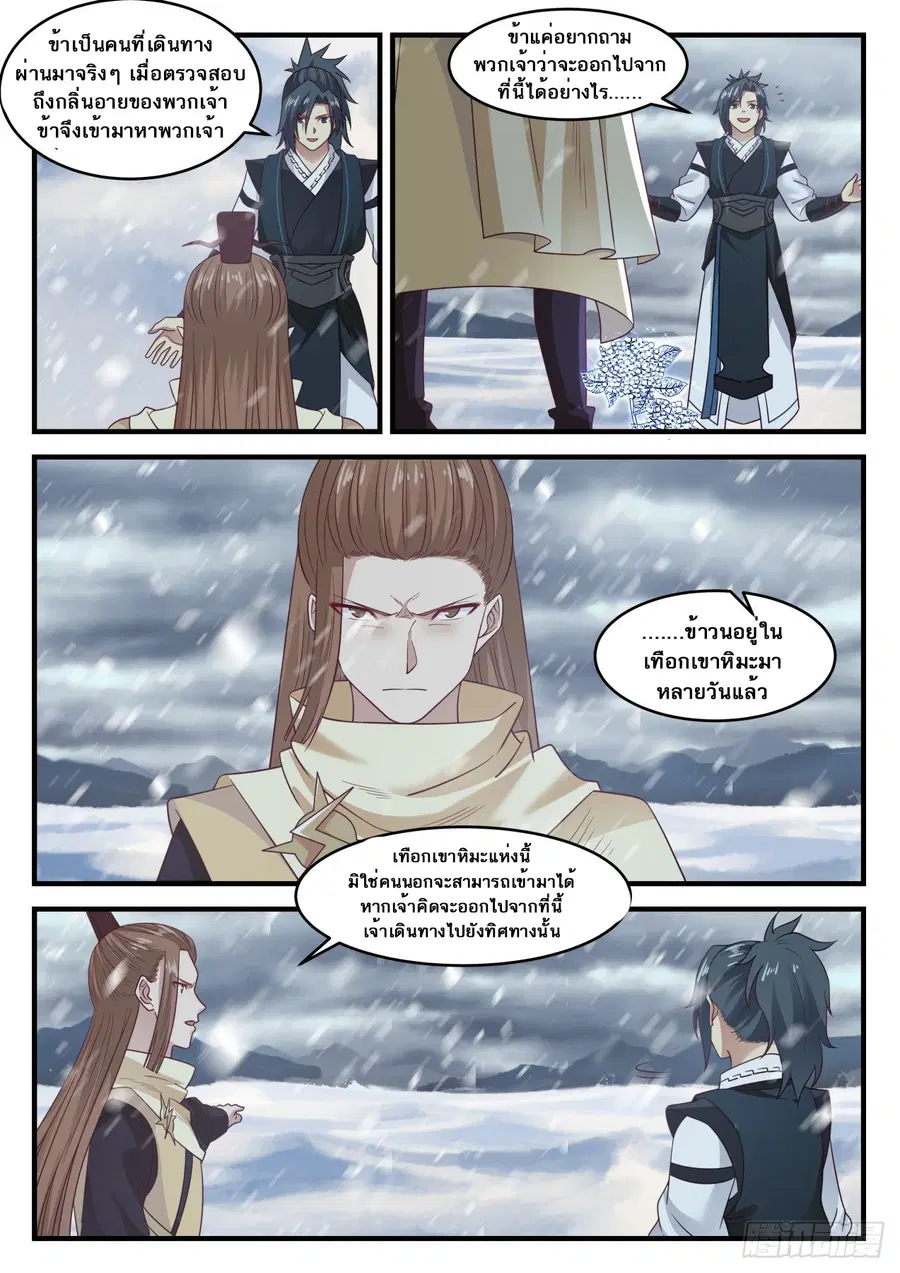 Martial Peak ตอนที่ 638 หน้า 5
