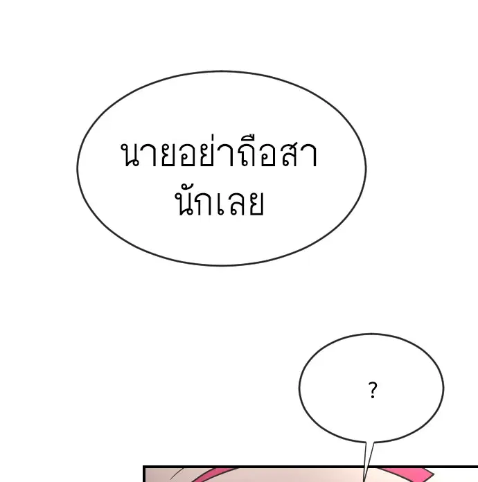 Superhuman Era ตอนที่ 40 หน้า 99
