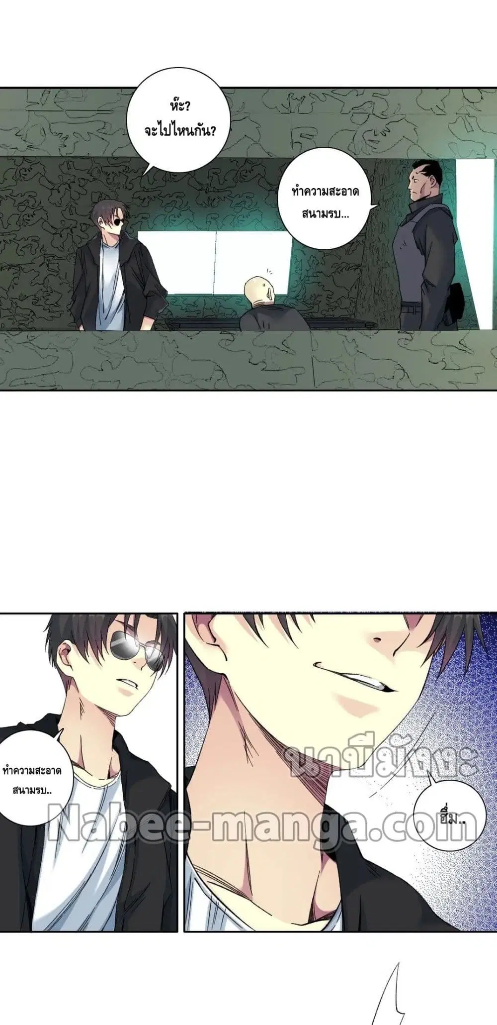 The Eternal Club ตอนที่ 109 หน้า 11