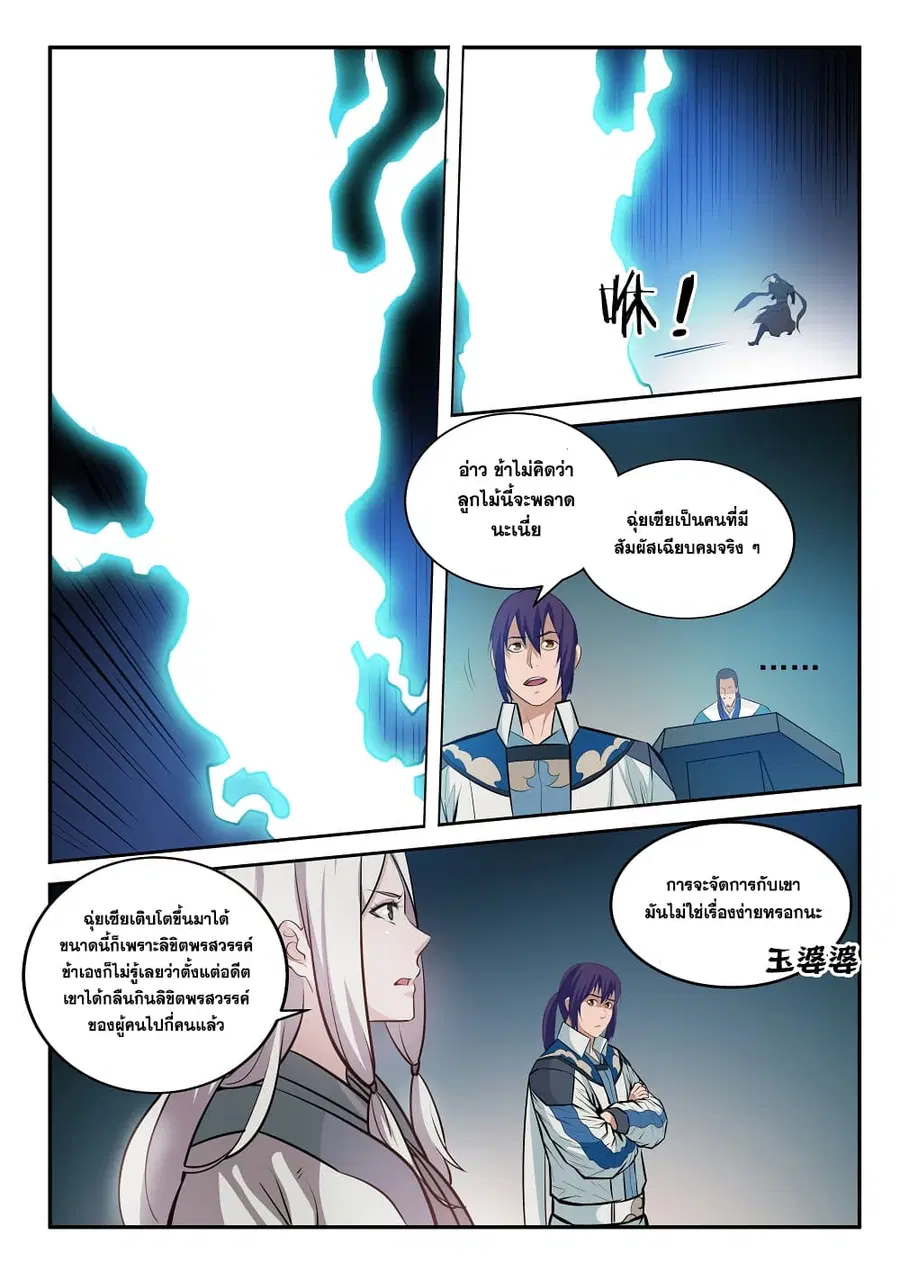 Bailian Chengshen ตอนที่ 197 หน้า 5