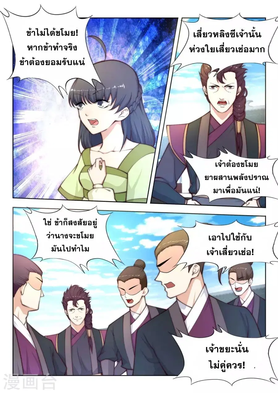 Against the Gods ตอนที่ 18 หน้า 7