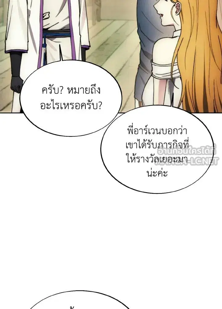 How to Live as a Villain ตอนที่ 132 หน้า 66