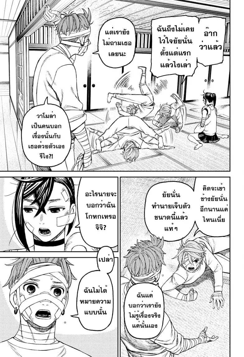 Dandadan ตอนที่ 89 หน้า 7
