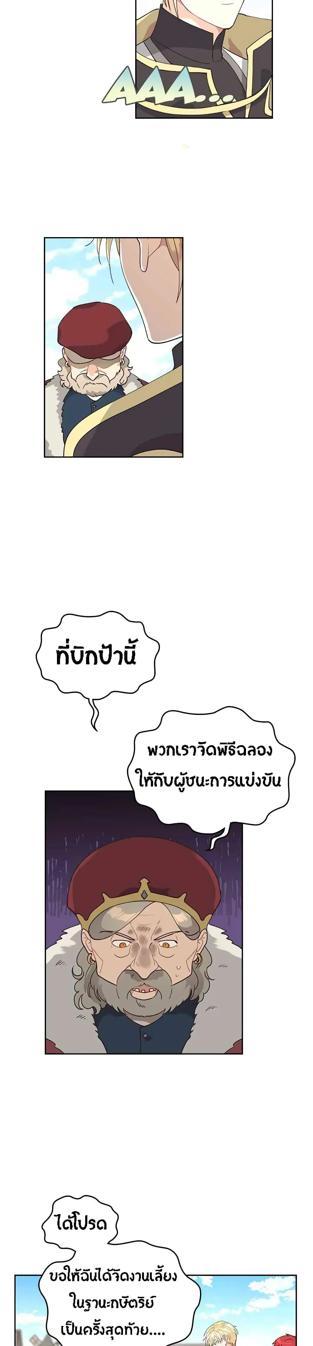 The Knight and Her Emperor ตอนที่ 28 หน้า 18