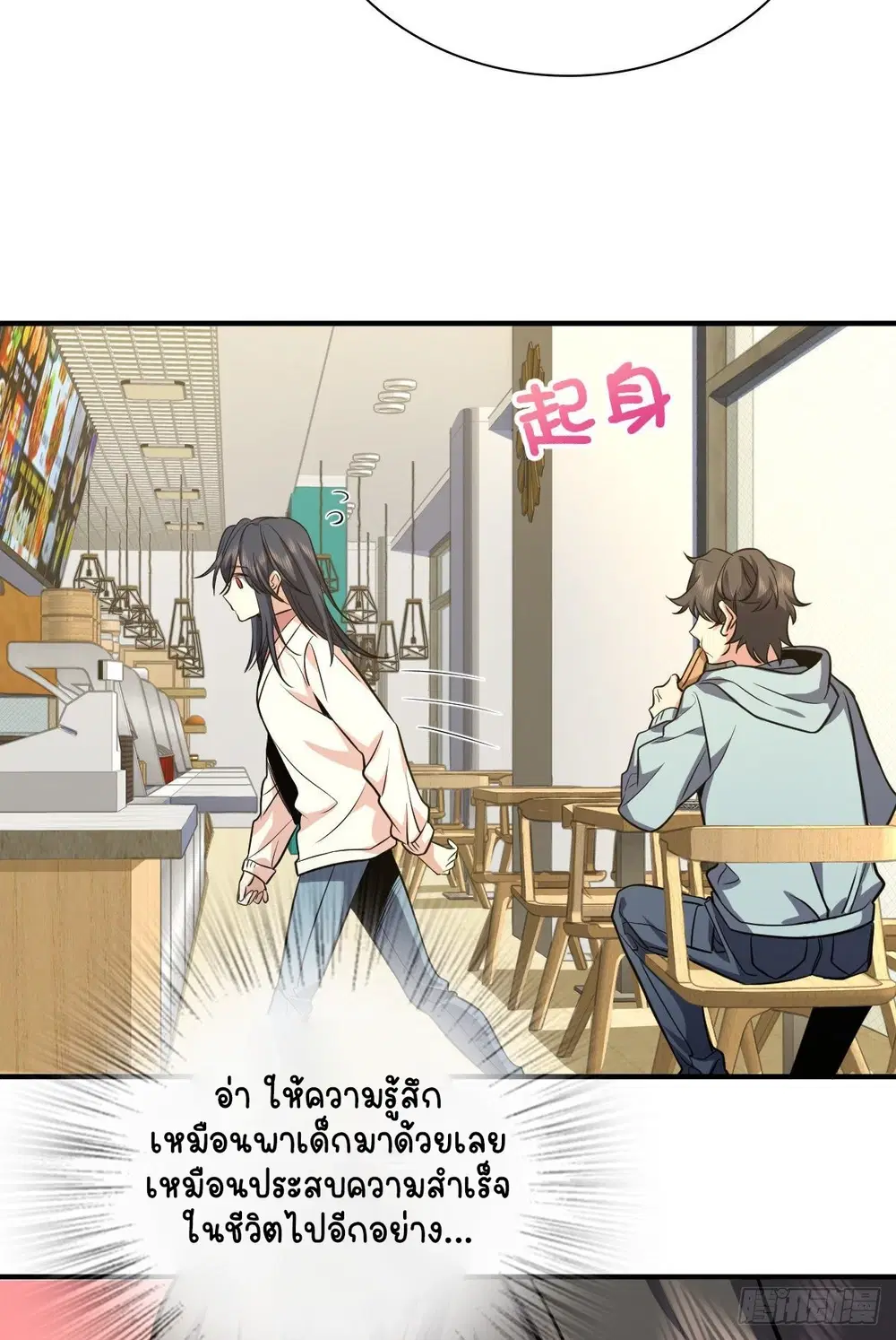 My Wife Is From a Thousand Years Ago ตอนที่ 24 หน้า 40