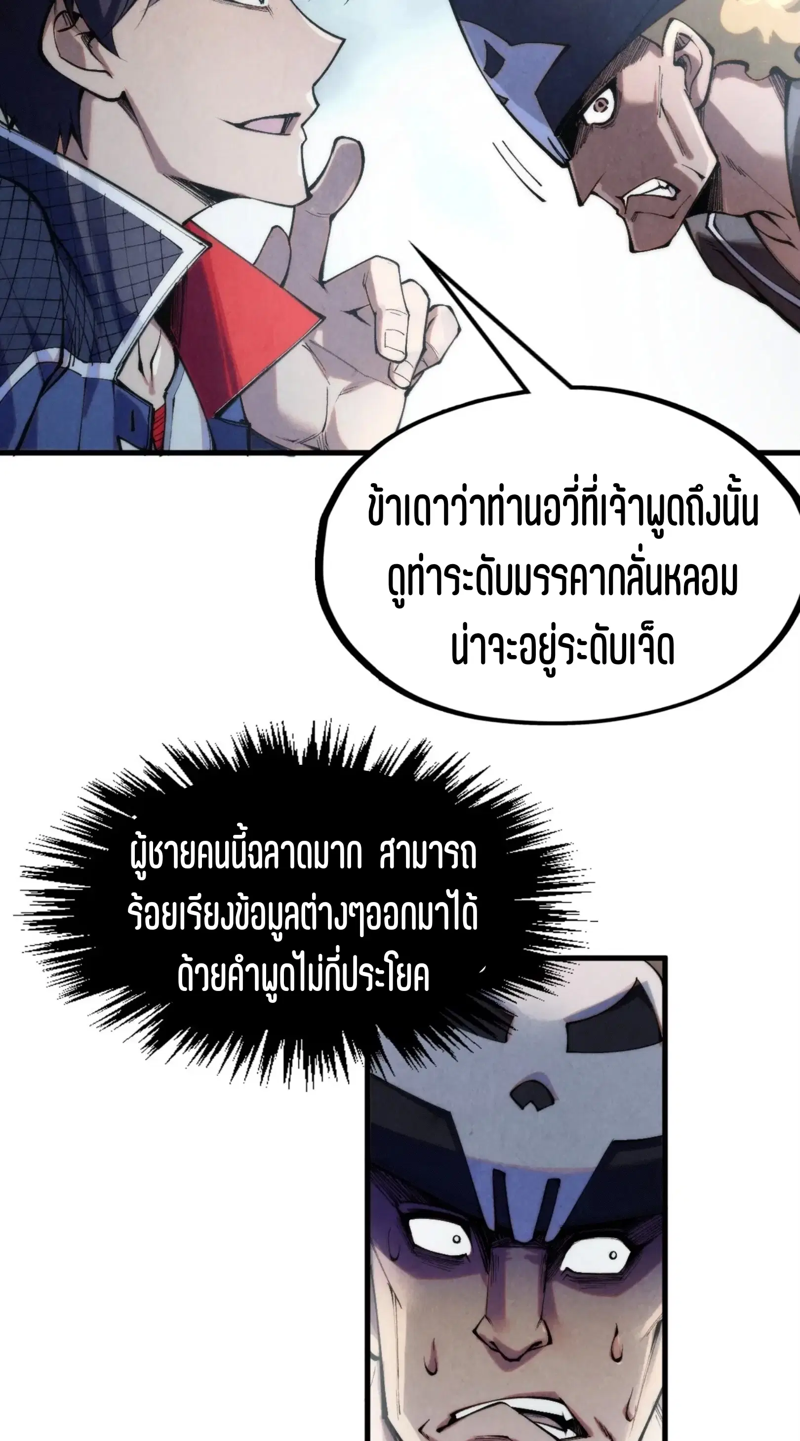 The Eternal Supreme ตอนที่ 299 หน้า 61