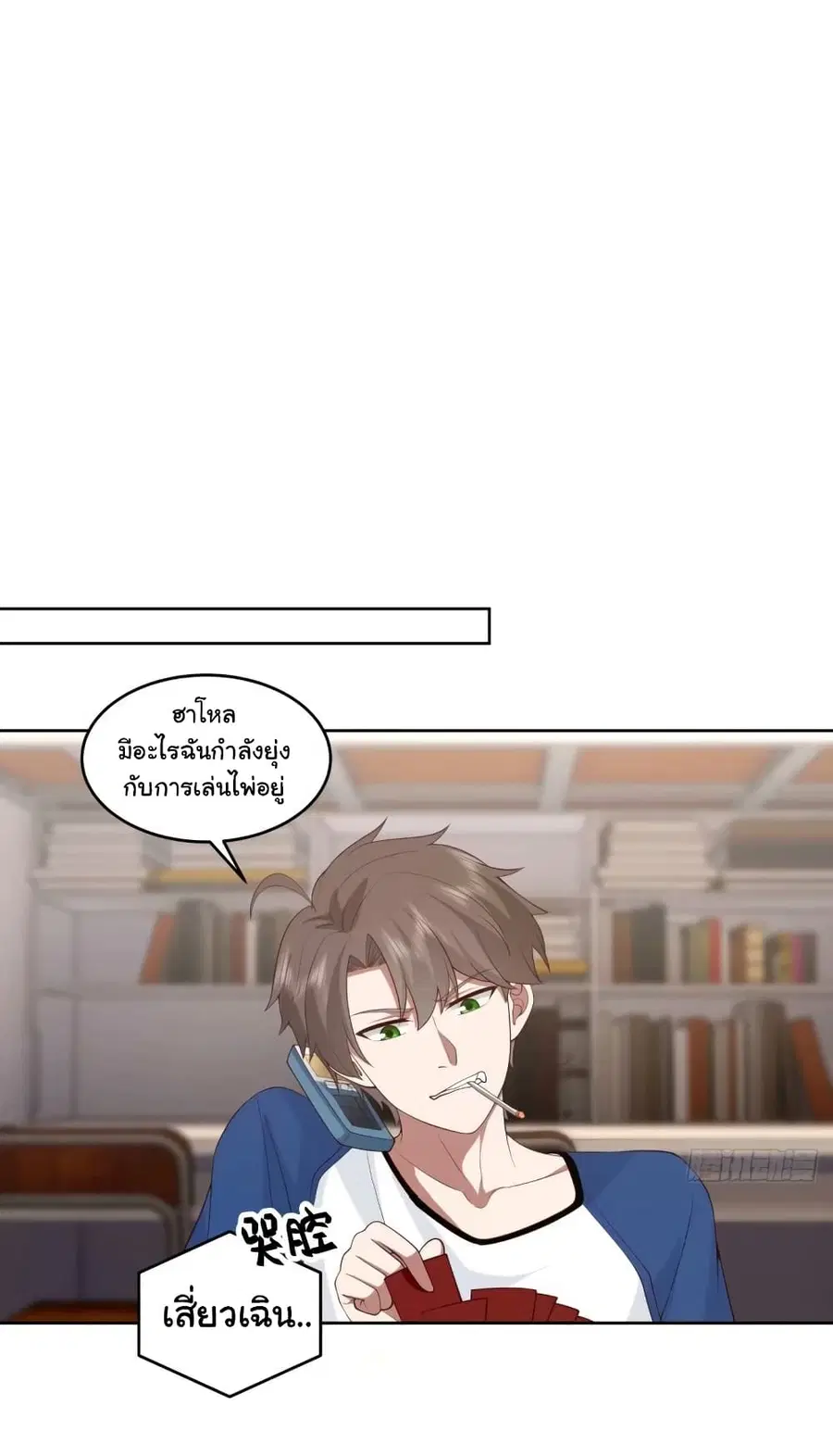 I Really Don’t Want to be Reborn ตอนที่ 168 หน้า 24