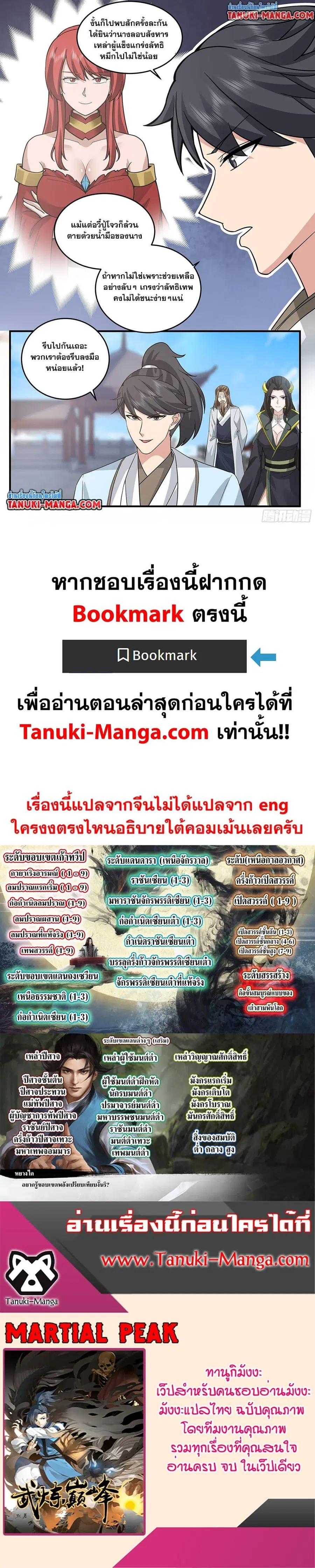 Martial Peak ตอนที่ 3766 หน้า 12