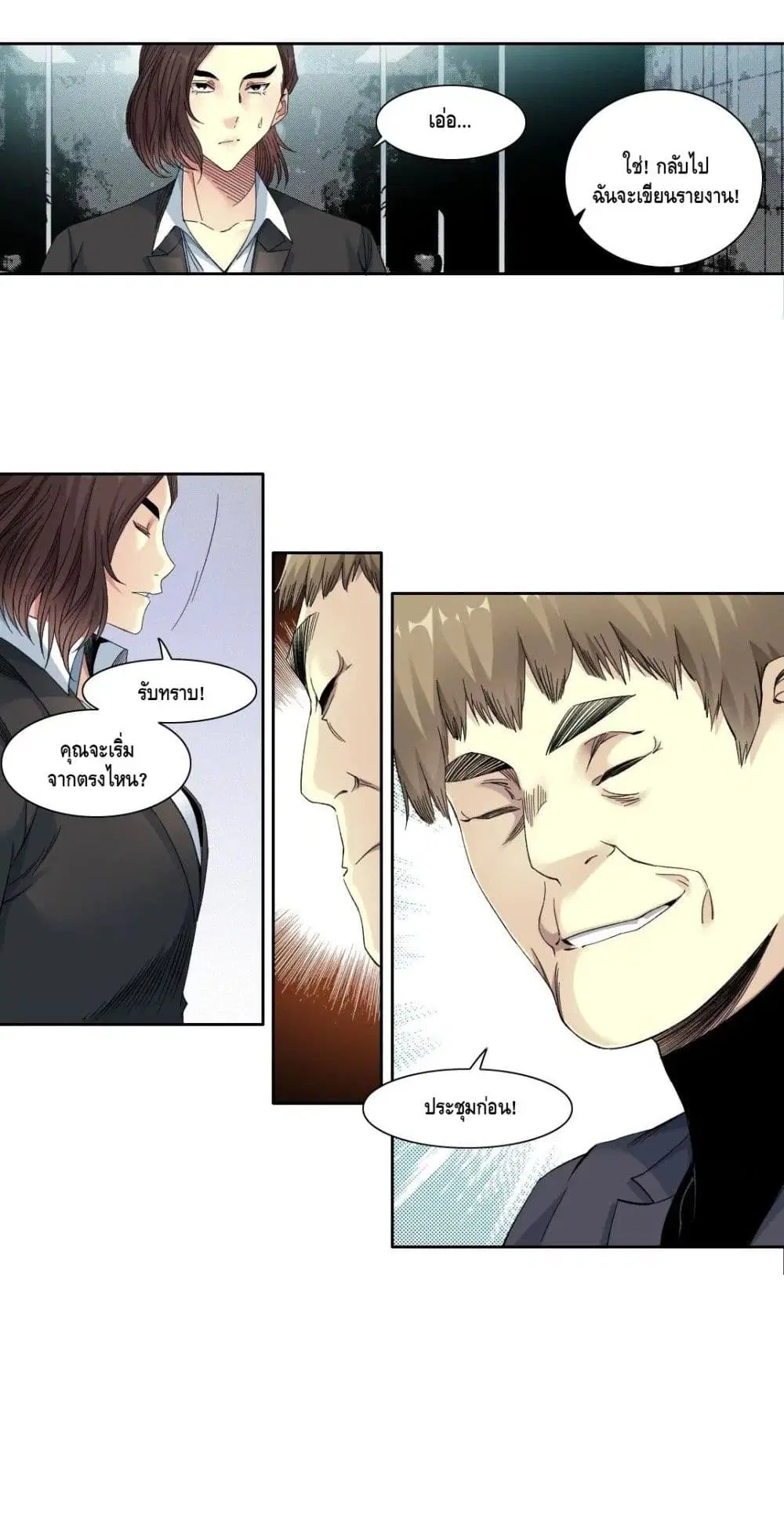 The Eternal Club ตอนที่ 119 หน้า 17