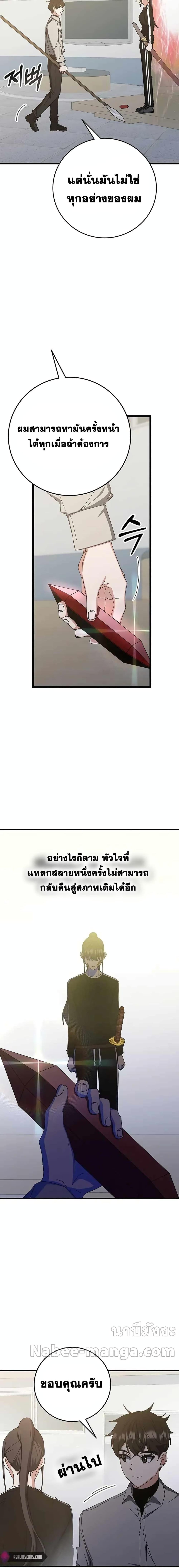 Transcension Academy สถาบันกวดวิชาสำหรับผู้เป็นเลิศ ตอนที่ 74 หน้า 21