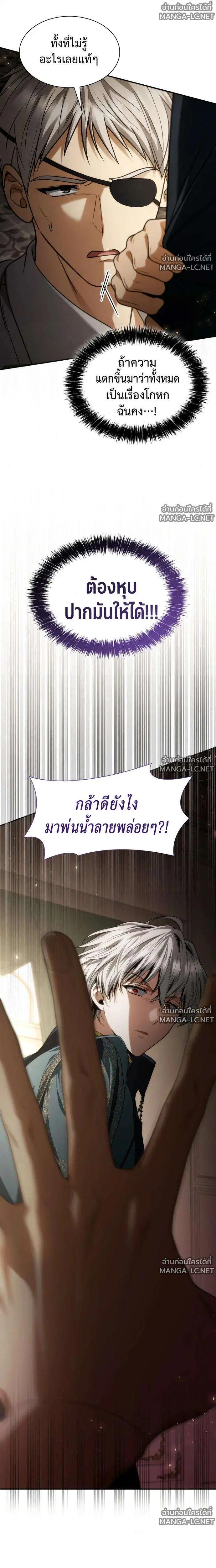 Sister I Am the Queen in This Life ตอนที่ 197 หน้า 29