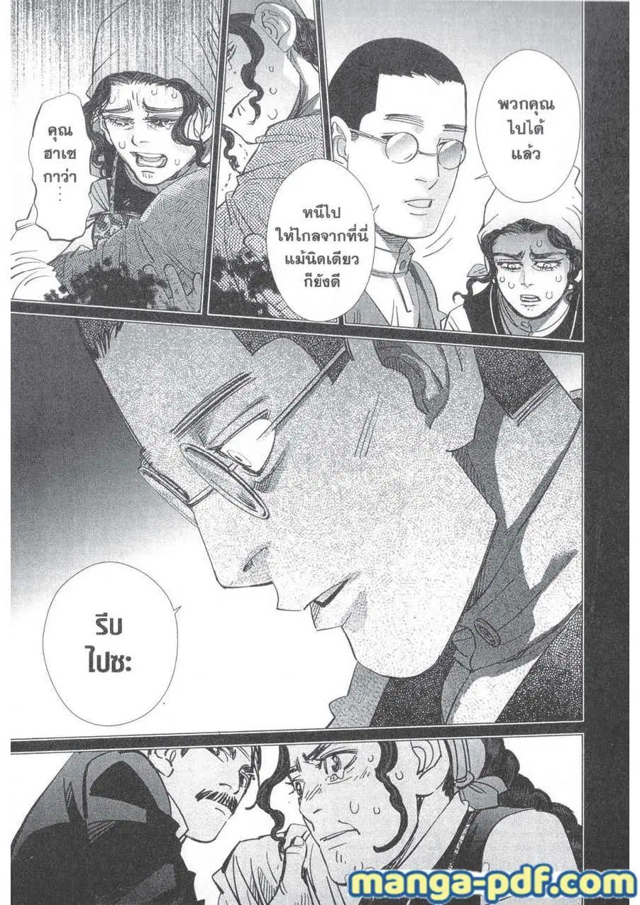 Golden Kamuy ตอนที่ 179 หน้า 3