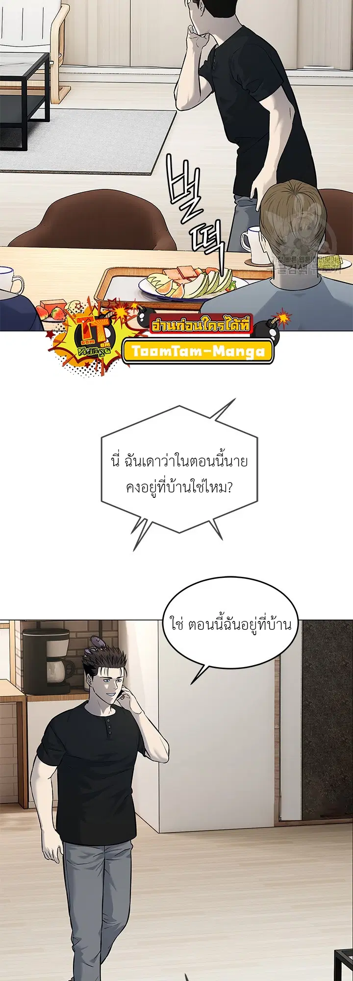 God of Blackfield ตอนที่ 186 หน้า 41