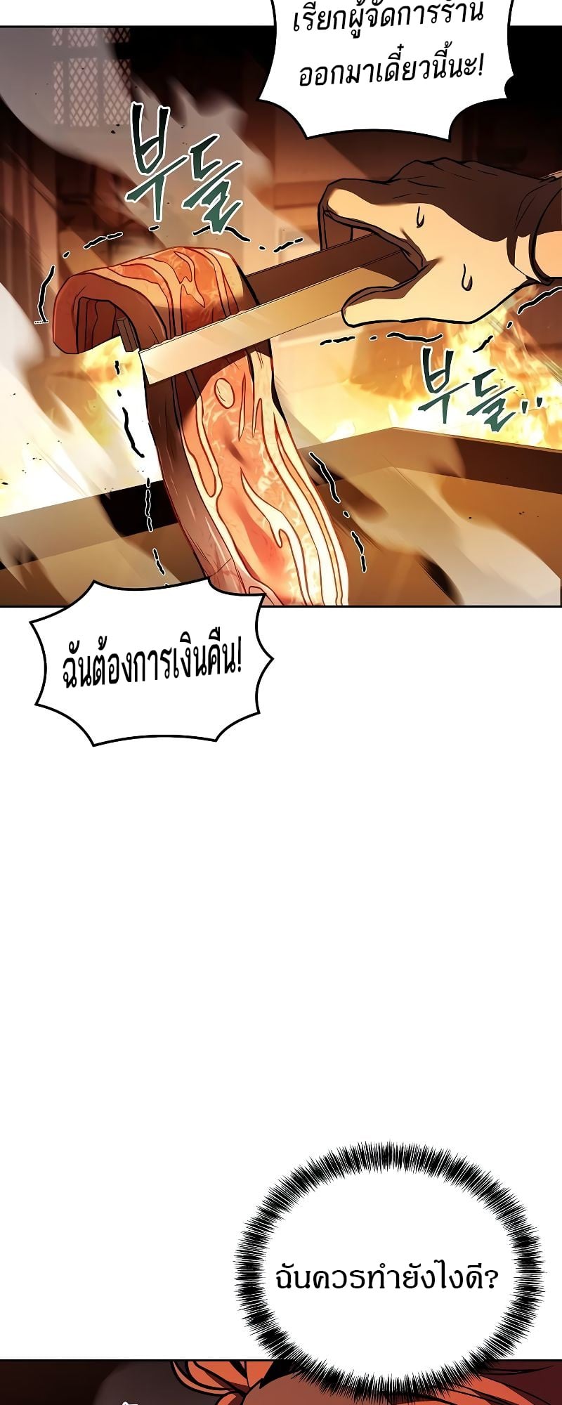 A Wizard’s Restaurant ตอนที่ 44 หน้า 53