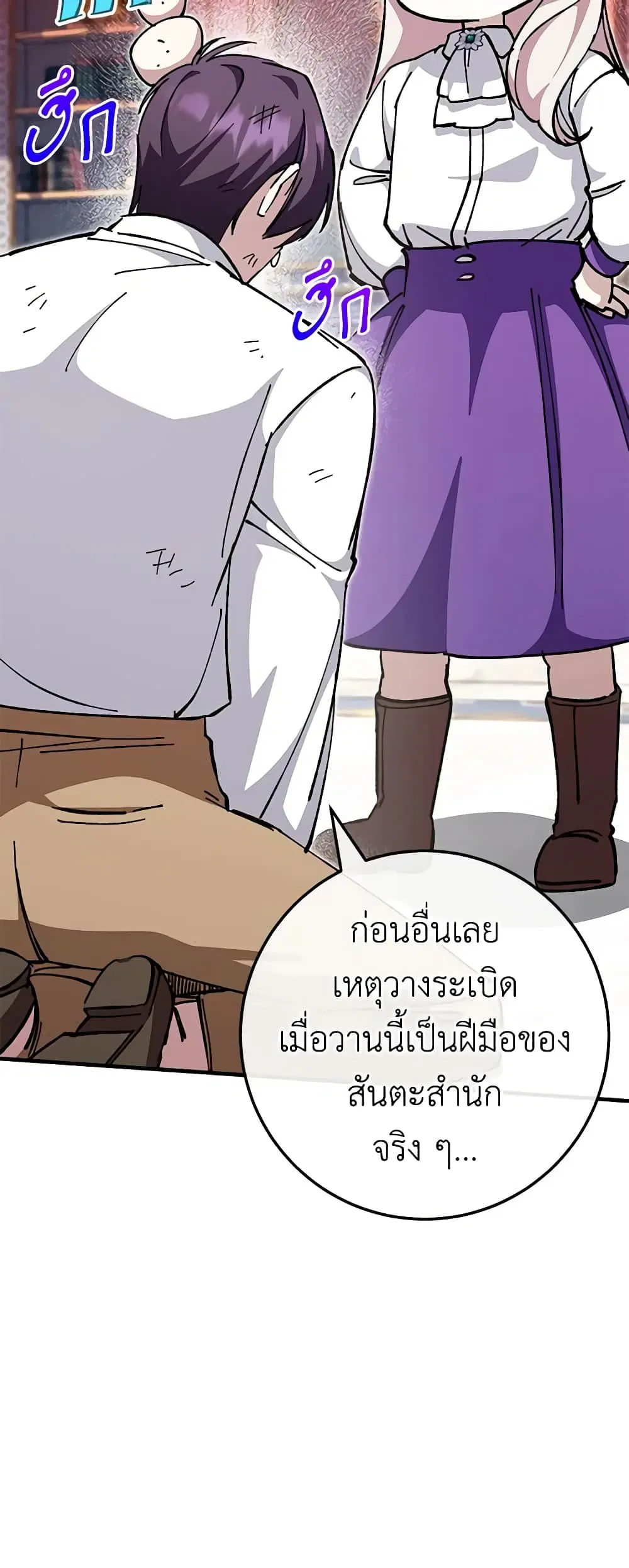 The Wicked Little Princess ตอนที่ 109 หน้า 47