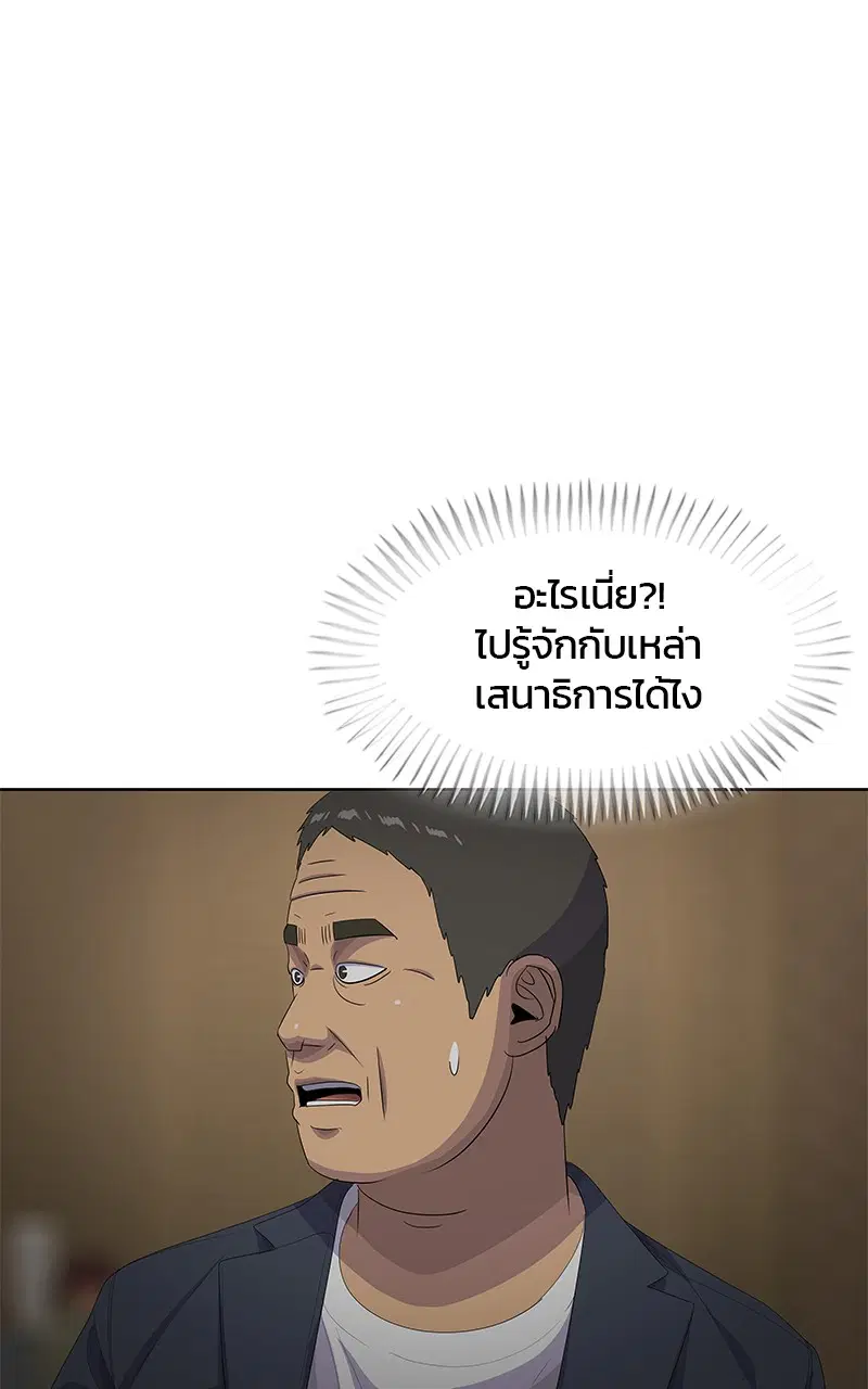 Kitchen Soldier ตอนที่ 200 หน้า 62