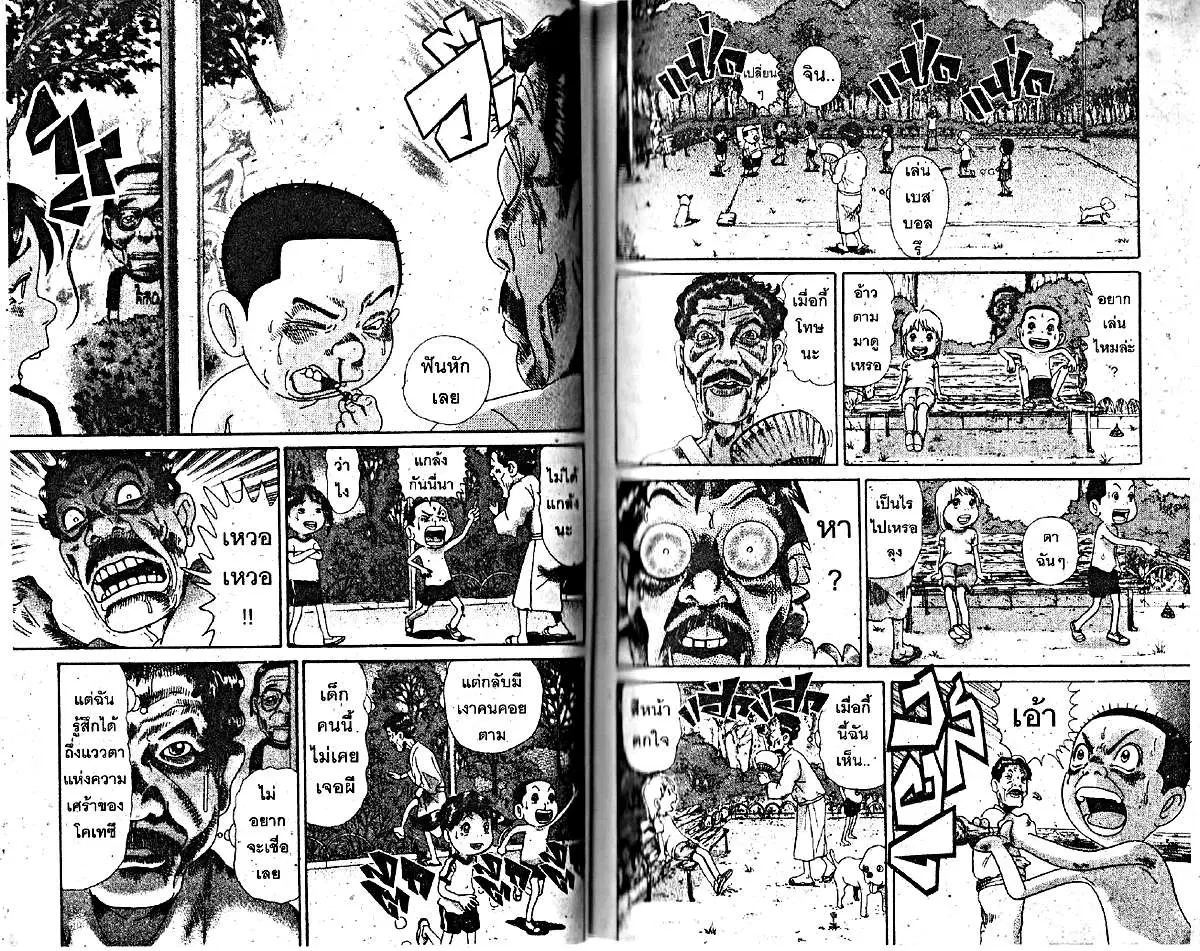 Urayasu Tekkin Kazoku ตอนที่ 158 หน้า 2