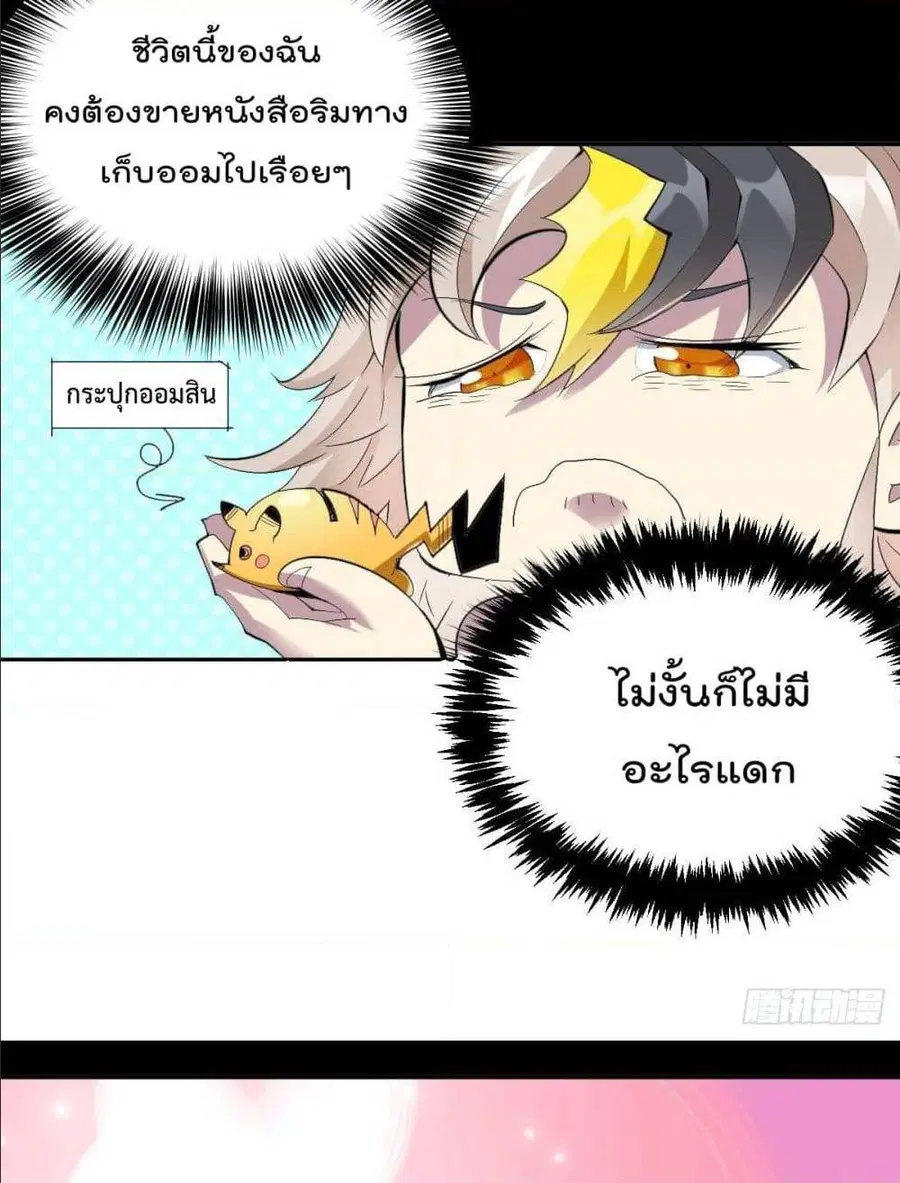 Who is your Daddy ตอนที่ 1 หน้า 53