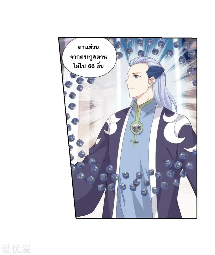 Doupo Cangqiong ตอนที่ 269 หน้า 7