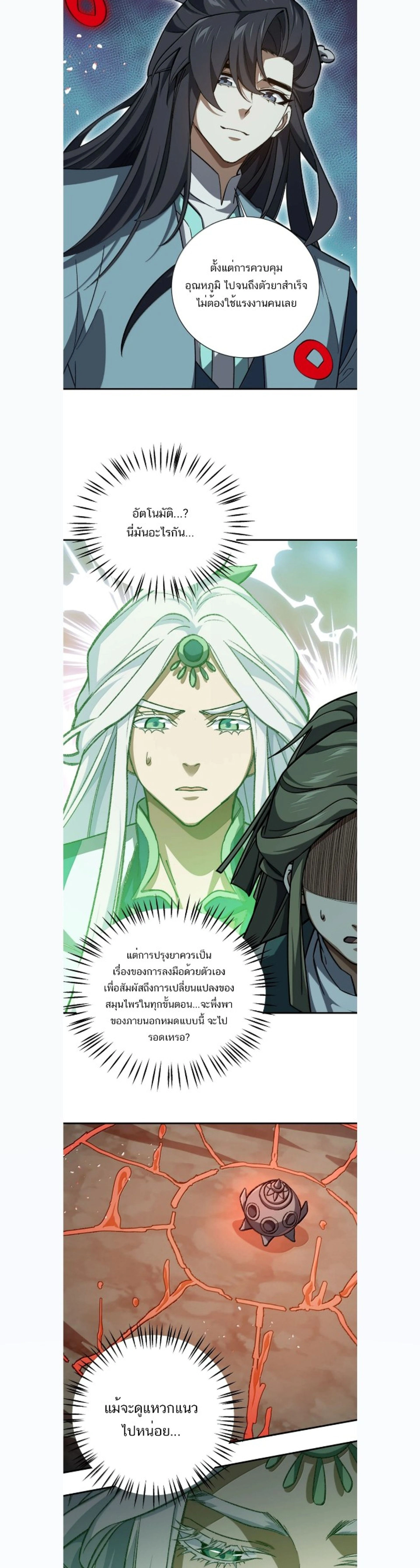 I Work Nine to Five in the Immortal Cultivation World – ข้าอยู่ 9 โมงเช้าถึง 5 โมงเย็น ในโลกของผู้ฝึกเซียน ตอนที่ 123 หน้า 4