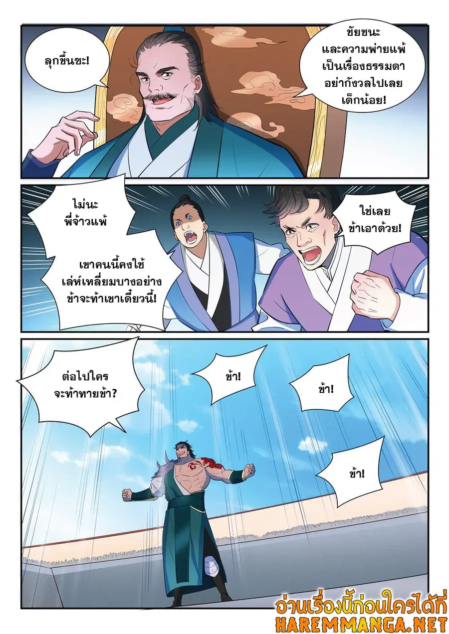 Bailian Chengshen ตอนที่ 373 หน้า 14