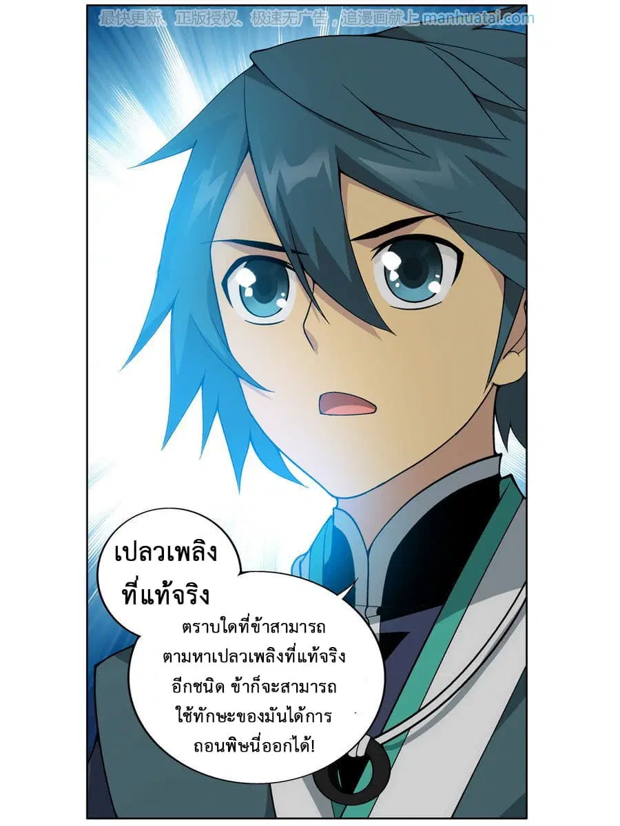 Doupo Cangqiong ตอนที่ 203 หน้า 24
