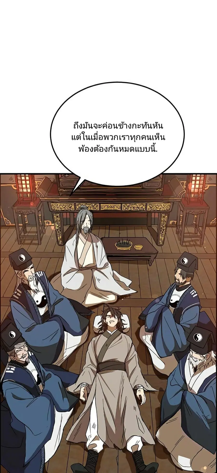 Path of the Shaman ตอนที่ 2 หน้า 37