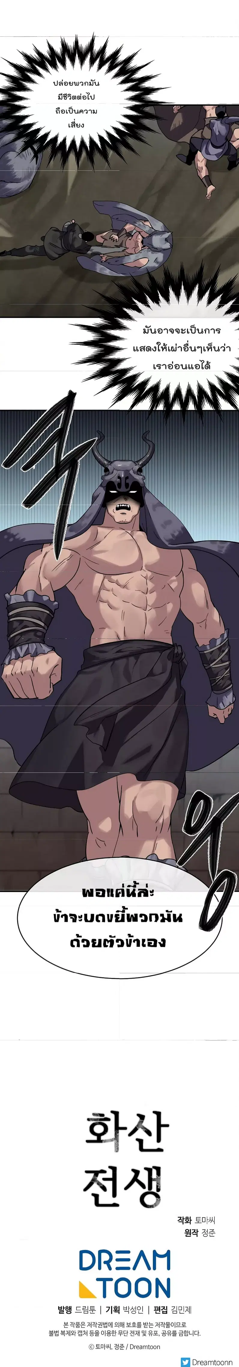 Volcanic Age ตอนที่ 151 หน้า 11