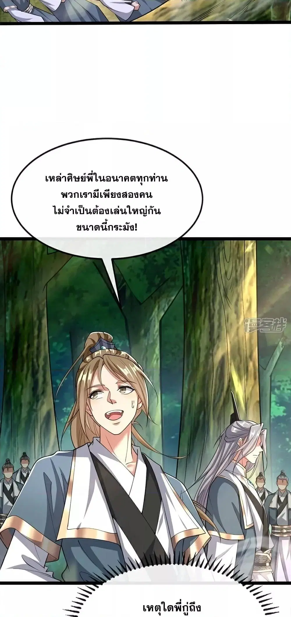 The Ten Great Emperors At The Beginning Are All My Apprentices ตอนที่ 111 หน้า 29