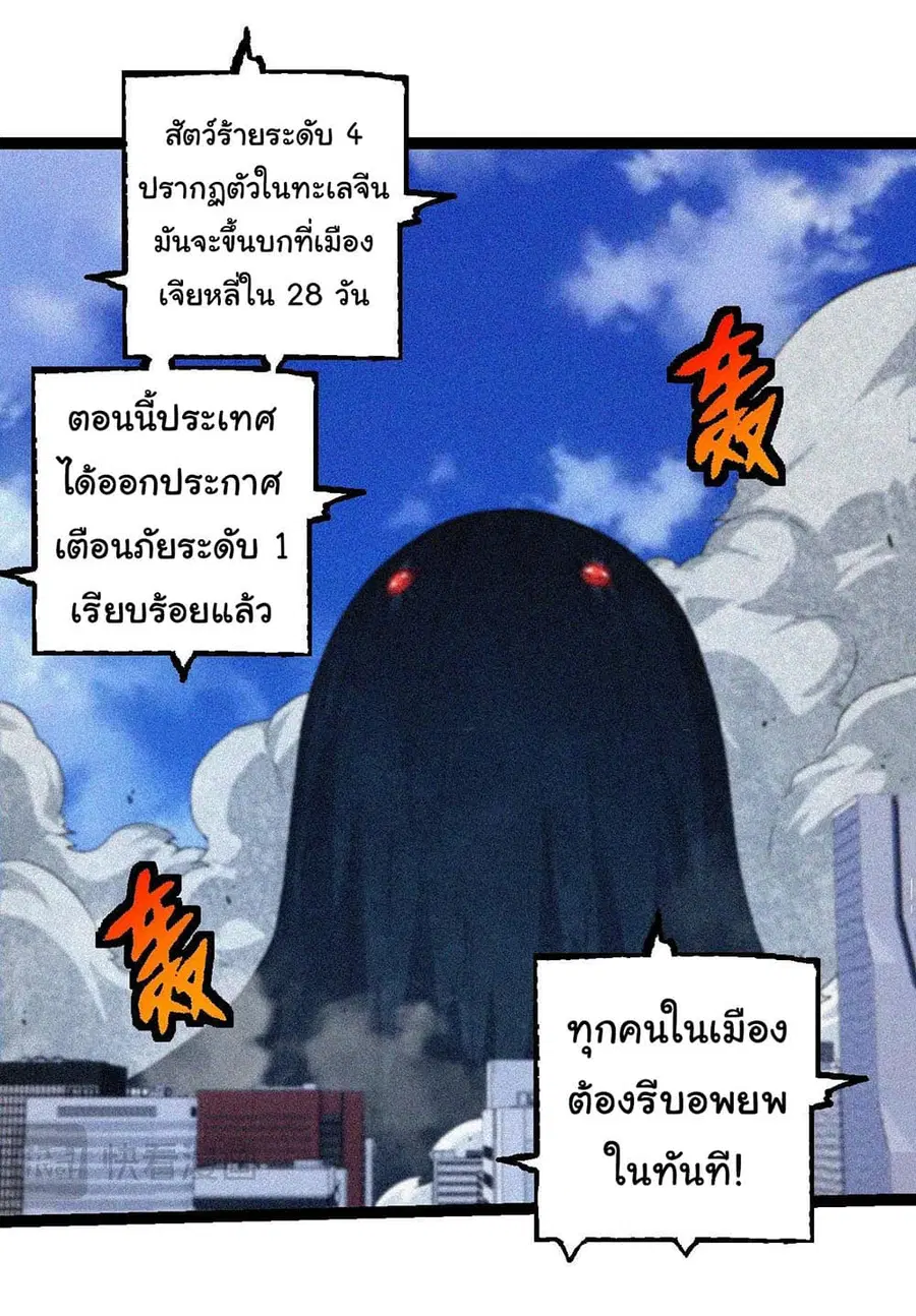 Evolution from the Big Tree ตอนที่ 111 หน้า 17