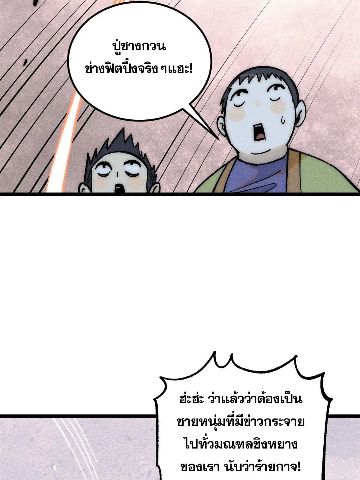 All Hail the Sect Leader ตอนที่ 202 หน้า 45