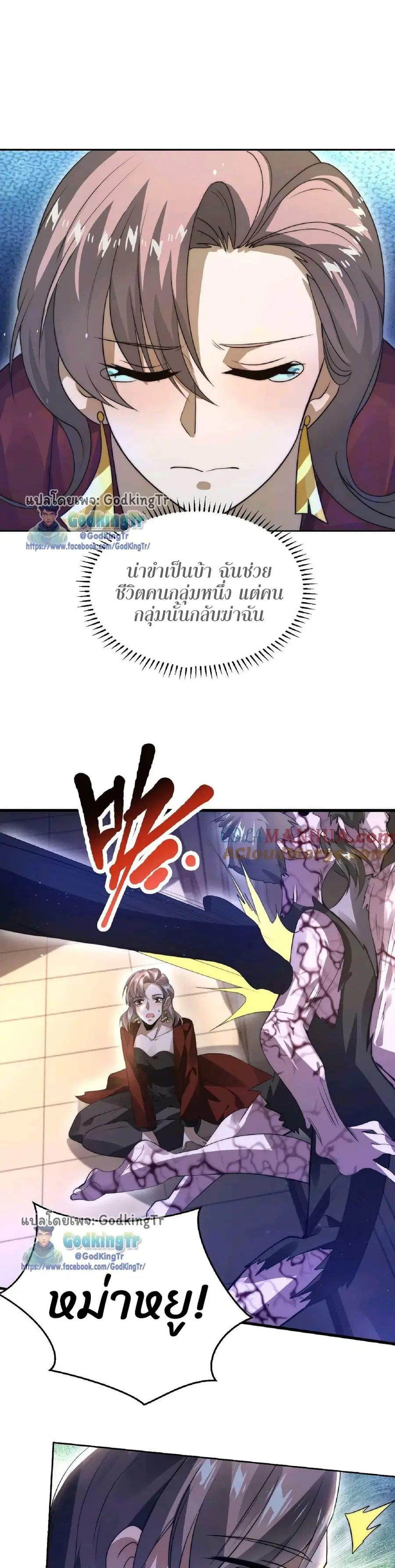 Stockpiling Ten Thousand Tons of Pork During the Apocalypse ตอนที่ 21 หน้า 6