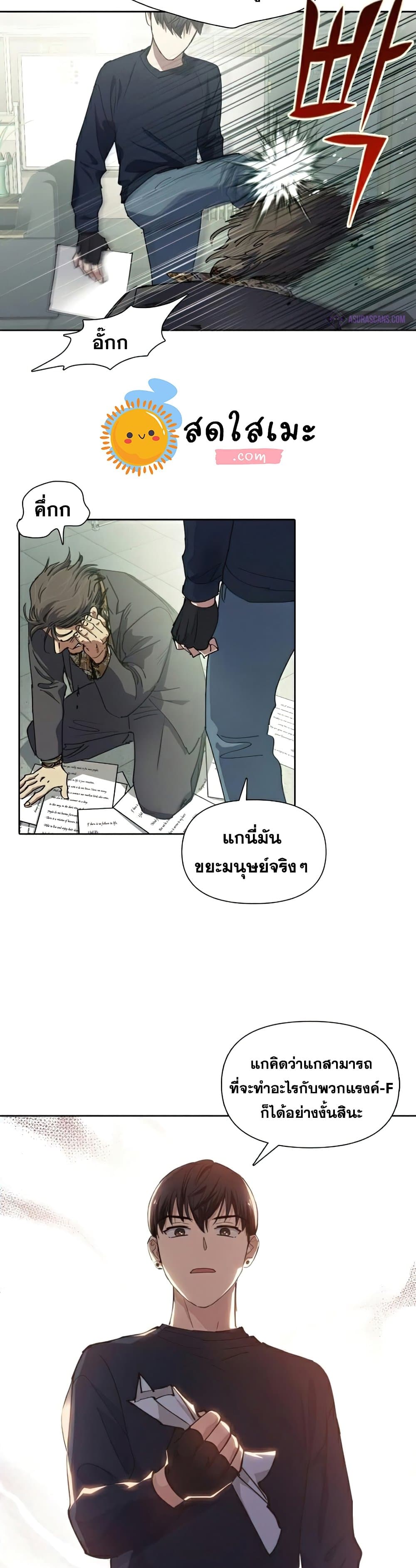 My S-Class Hunters (The S-Classes That I Raised) ตอนที่ 17 หน้า 14