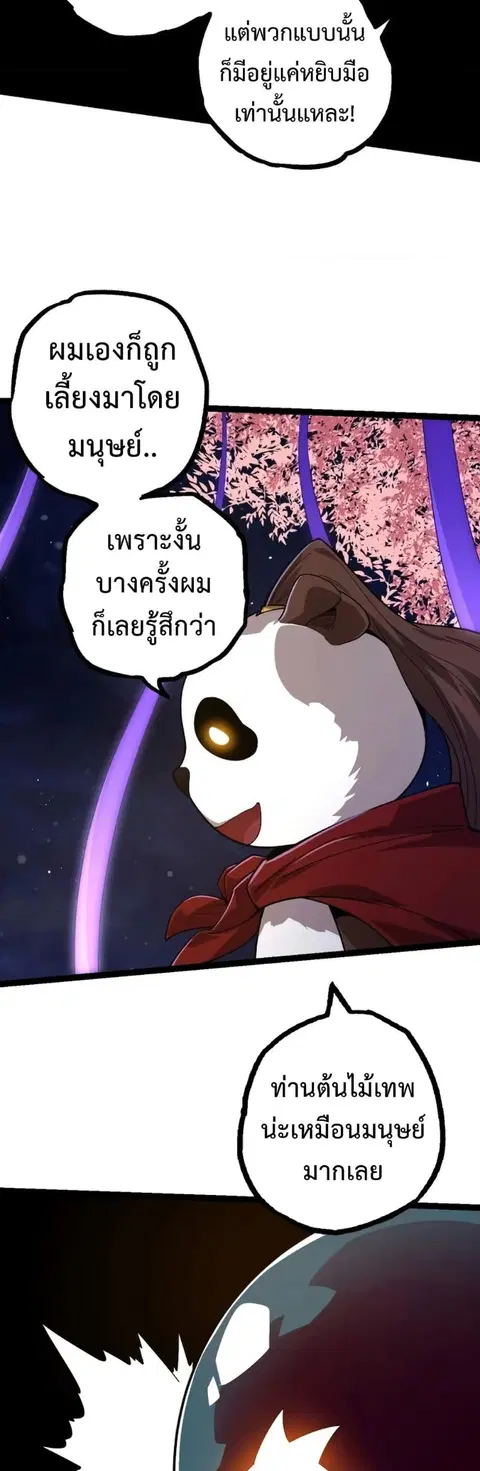 Evolution Begins With A Big Tree ตอนที่ 112 หน้า 36