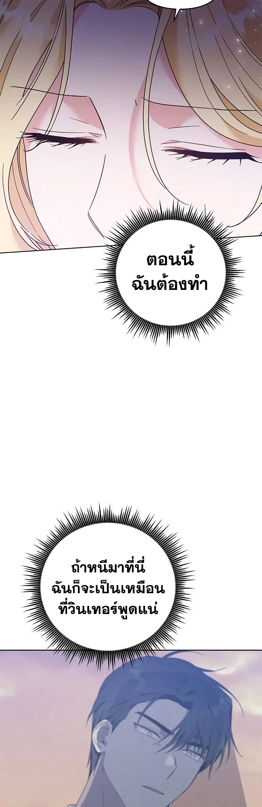 What It Means to Be You ตอนที่ 45 หน้า 27