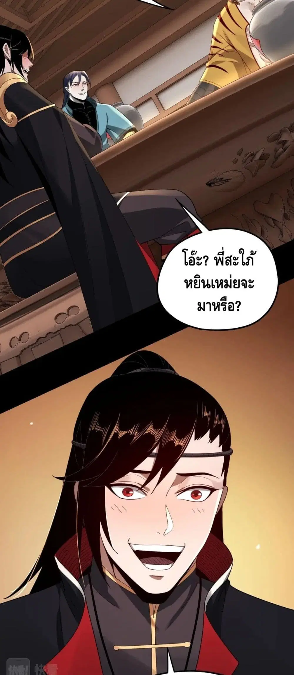Villain is here ตอนที่ 49 หน้า 19